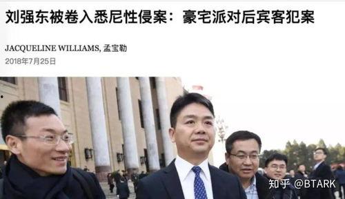 刘强东性侵案最新爆料,最新爆料揭露惊人内幕 第2张 刘强东性侵案最新爆料,最新爆料揭露惊人内幕 第2张